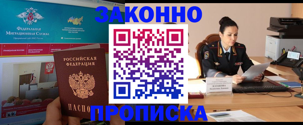 прописка в Нарьян-Маре